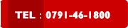 TEL:0791-46-1800